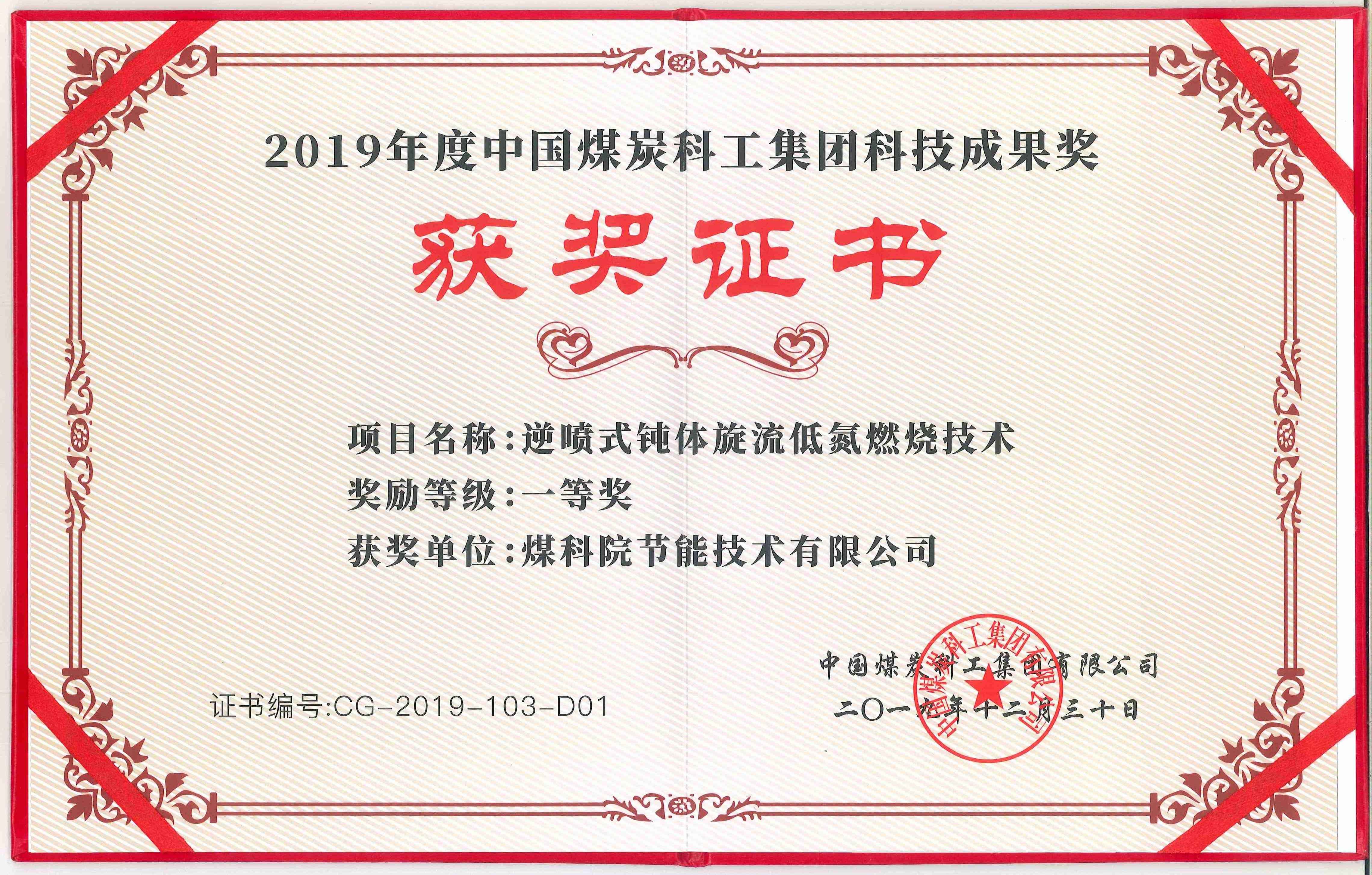 集团科技成果一等奖——(1).jpg 集团科技成果一等奖——(1).jpg