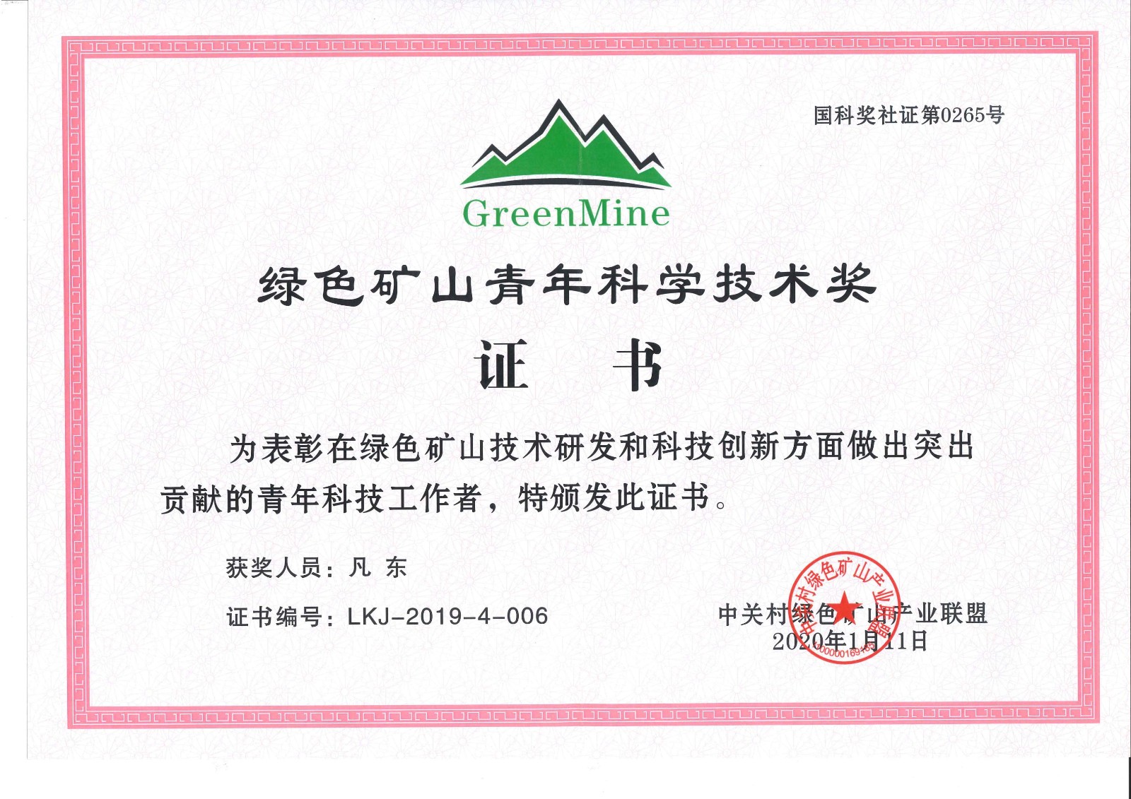 2 绿色矿山青年科学技术奖_00.jpg