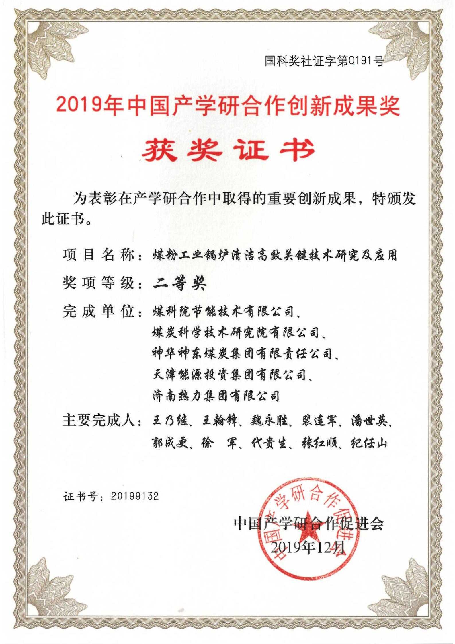 产学研合作奖(省部级二等奖)-2019_00.jpg 产学研合作奖(省部级二等奖)-2019_00.jpg